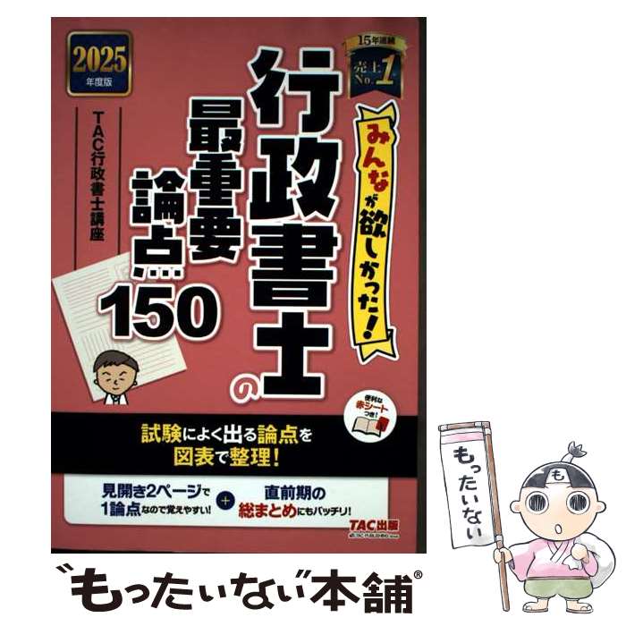 ����š� 2025ǯ���ǡ��ߤ�ʤ��ߤ����ä�����������Τκǽ�������150 / TAC������ιֺ� / TAC���� [ñ����]�ڥ᡼��������̵���ۡں�û������ã...