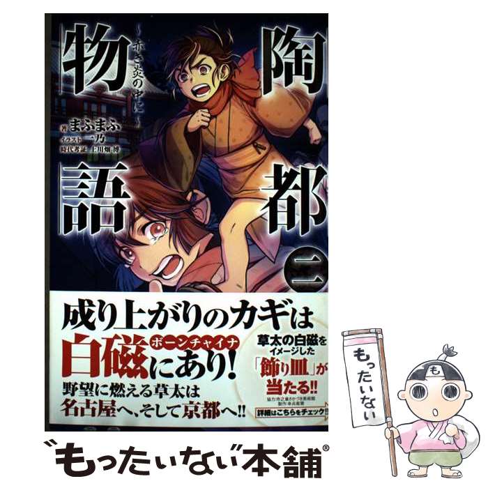 著者：まふまふ, 一乃出版社：ホビージャパンサイズ：単行本ISBN-10：4798616818ISBN-13：9784798616810■通常24時間以内に出荷可能です。※繁忙期やセール等、ご注文数が多い日につきましては　発送まで48時間かかる場合があります。あらかじめご了承ください。 ■メール便は、1冊から送料無料です。※宅配便の場合、2,500円以上送料無料です。※最短翌日配達ご希望の方は、宅配便をご選択下さい。※「代引き」ご希望の方は宅配便をご選択下さい。※配送番号付きのゆうパケットをご希望の場合は、追跡可能メール便（送料210円）をご選択ください。■ただいま、オリジナルカレンダーをプレゼントしております。■お急ぎの方は「もったいない本舗　お急ぎ便店」をご利用ください。最短翌日配送、手数料298円から■まとめ買いの方は「もったいない本舗　おまとめ店」がお買い得です。■中古品ではございますが、良好なコンディションです。決済は、クレジットカード、代引き等、各種決済方法がご利用可能です。■万が一品質に不備が有った場合は、返金対応。■クリーニング済み。■商品画像に「帯」が付いているものがありますが、中古品のため、実際の商品には付いていない場合がございます。■商品状態の表記につきまして・非常に良い：　　使用されてはいますが、　　非常にきれいな状態です。　　書き込みや線引きはありません。・良い：　　比較的綺麗な状態の商品です。　　ページやカバーに欠品はありません。　　文章を読むのに支障はありません。・可：　　文章が問題なく読める状態の商品です。　　マーカーやペンで書込があることがあります。　　商品の痛みがある場合があります。