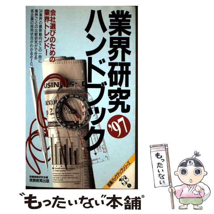 ����š� �ȳ�����ϥ�ɥ֥å��ʡ�97ǯ���ǡ� / �������󸦵�� / ��̳������� [ñ����]�ڥ᡼��������̵���ۡں�û������ã�б���