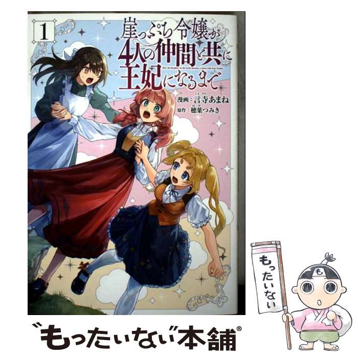 ����š� ���äפ���4�ͤ���֤ȶ��˲��ޤˤʤ�ޤǡ�1 / �������ޤ� / KADOKAWA [���ߥå�]�ڥ᡼��������̵���ۡں�û������ã�б���