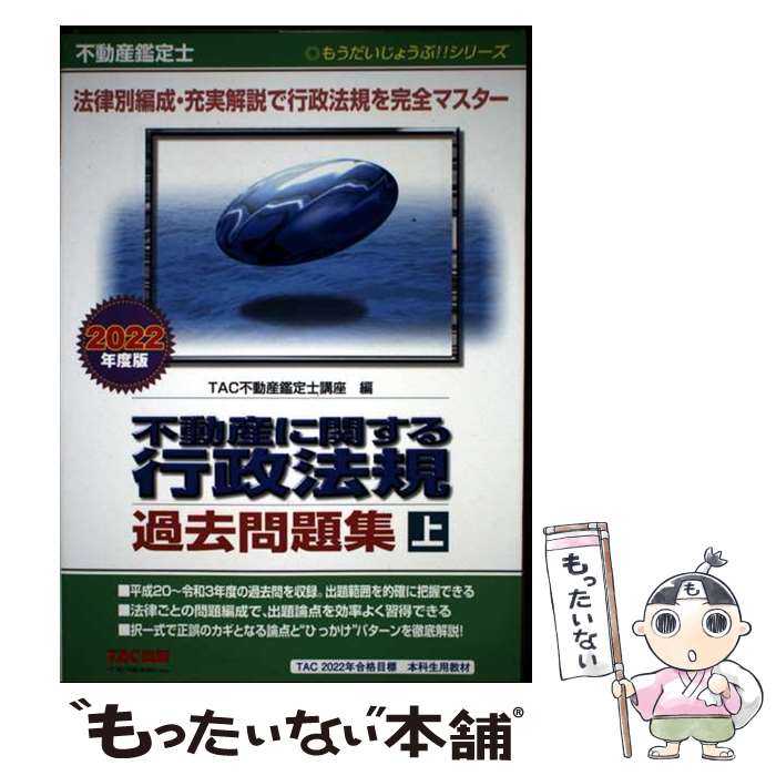 ����š� ��ư������Ρ�2022ǯ���ǡ���ư���˴ؤ������ˡ����������꽸�ʾ�� / TAC��ư������ιֺ� / TAC���� [ñ���ܡʥ��եȥ��С���]�ڥ᡼��...