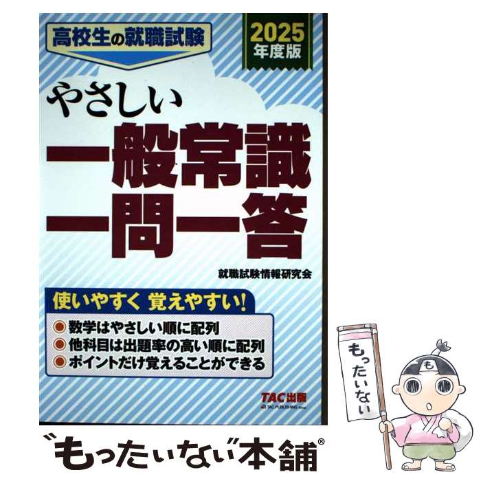 ����š� 2025ǯ���ǡ��⹻���ν�������䤵�������̾Ｑ������� / ��������󸦵�� / TAC���� [ñ����]�ڥ᡼��������̵���ۡں�û������ã�б���