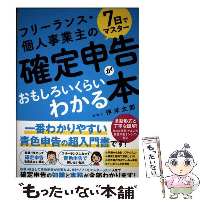 ����š� 7���ǥޥ����� �ե꡼��󥹡��Ŀͻ��ȼ�γ��꿽�𤬤��⤷�������餤�狼���� / ȼ ����Ϻ / �����ƥå� [ñ���ܡʥ��եȥ��С���]�ڥ᡼��������̵���ۡں�û������ã�б���