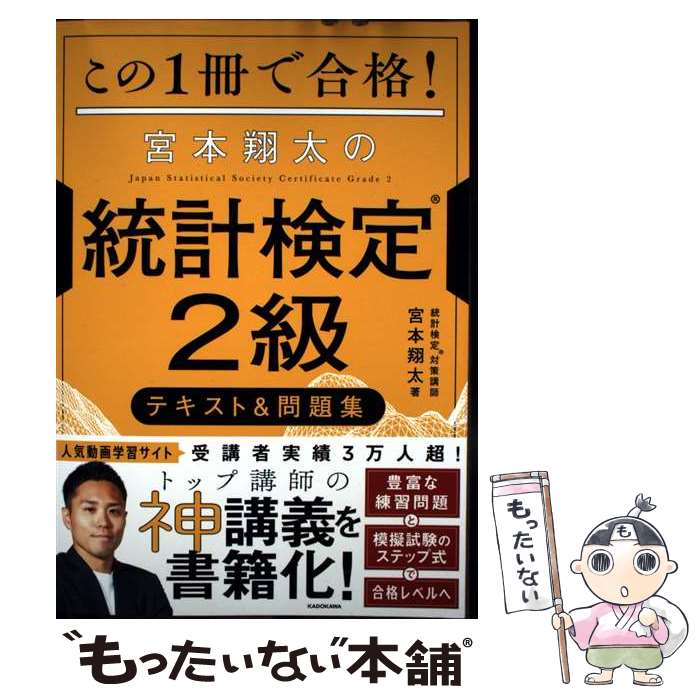 著者：宮本 翔太出版社：KADOKAWAサイズ：単行本ISBN-10：4046064838ISBN-13：9784046064837■通常24時間以内に出荷可能です。※繁忙期やセール等、ご注文数が多い日につきましては　発送まで48時間かかる場合があります。あらかじめご了承ください。 ■メール便は、1冊から送料無料です。※宅配便の場合、2,500円以上送料無料です。※最短翌日配達ご希望の方は、宅配便をご選択下さい。※「代引き」ご希望の方は宅配便をご選択下さい。※配送番号付きのゆうパケットをご希望の場合は、追跡可能メール便（送料210円）をご選択ください。■ただいま、オリジナルカレンダーをプレゼントしております。■お急ぎの方は「もったいない本舗　お急ぎ便店」をご利用ください。最短翌日配送、手数料298円から■まとめ買いの方は「もったいない本舗　おまとめ店」がお買い得です。■中古品ではございますが、良好なコンディションです。決済は、クレジットカード、代引き等、各種決済方法がご利用可能です。■万が一品質に不備が有った場合は、返金対応。■クリーニング済み。■商品画像に「帯」が付いているものがありますが、中古品のため、実際の商品には付いていない場合がございます。■商品状態の表記につきまして・非常に良い：　　使用されてはいますが、　　非常にきれいな状態です。　　書き込みや線引きはありません。・良い：　　比較的綺麗な状態の商品です。　　ページやカバーに欠品はありません。　　文章を読むのに支障はありません。・可：　　文章が問題なく読める状態の商品です。　　マーカーやペンで書込があることがあります。　　商品の痛みがある場合があります。
