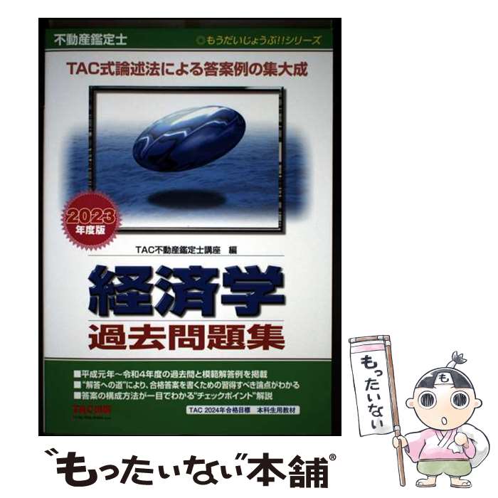 ����š� 2023ǯ���ǡ���ư������Ρ��кѳء�������꽸 / TAC��ư������ιֺ¹ֺ� / TAC���� [ñ����]�ڥ᡼��������̵���ۡں�û������ã�б���