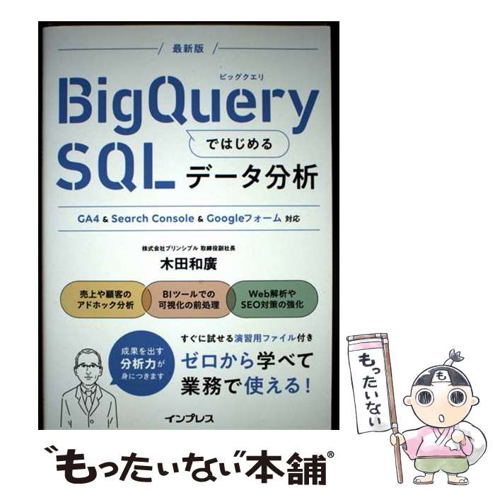 ��ä����ʤ����ޡ���ŷ�Ծ�Ź���㤨��֡���š� BigQuery�ǤϤ����SQL�ǡ���ʬ�� GA4 & Search Console & Google�ե������б� / ���� ��ע / ����ץ쥹 [ñ���ܡʥ��եȥ��С���]�ڥ᡼��������̵���ۡں�û������ã�б��ۡפβ����Ǥ������ʤ�2,852�ߤˤʤ�ޤ���