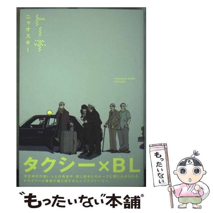 【中古】 トーチ / ニャオスキー / POE BACKS [コミック]【メール便送料無料】【最短翌日配達対応】