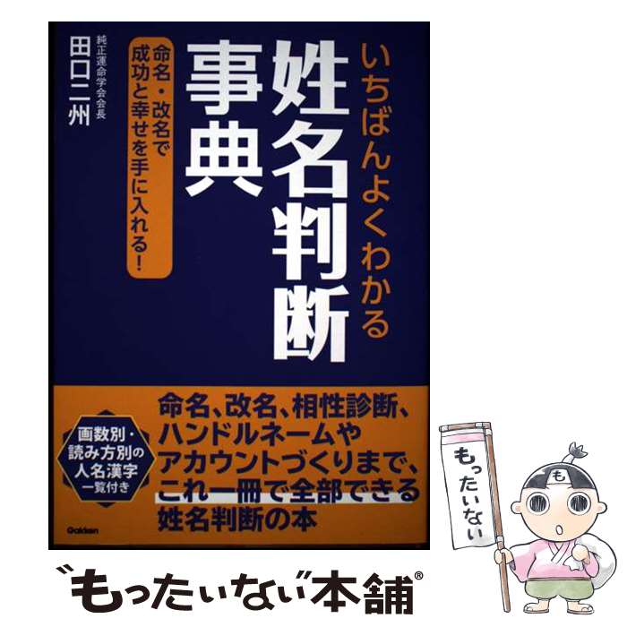 ����š� �����Ф�褯�狼����̾Ƚ�ǻ�ŵ / �ĸ��� / Gakken [ñ����]�ڥ᡼��������̵���ۡں�û������ã�б���