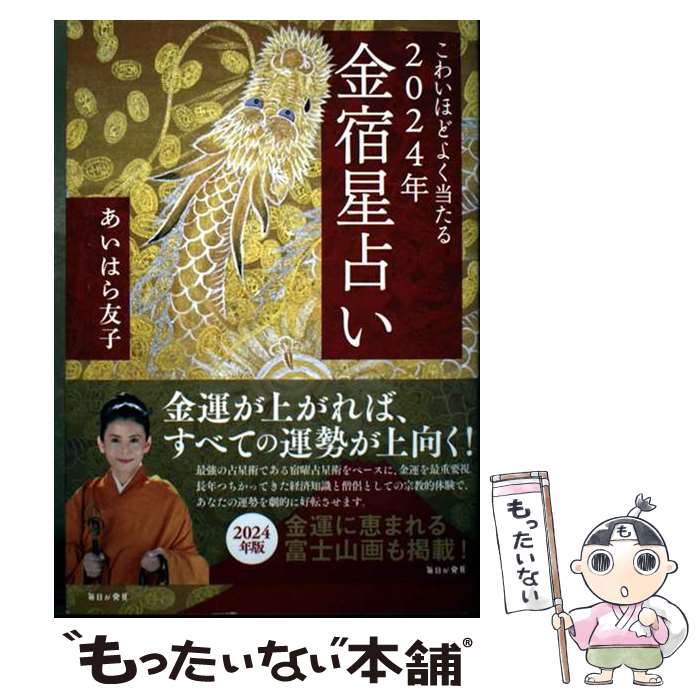 ����š� ���襤�ۤɤ褯������ 2024ǯ ������ꤤ / �����Ϥ� ͧ�� / KADOKAWA [ñ����]�ڥ᡼��������̵���ۡں�û������ã�б���