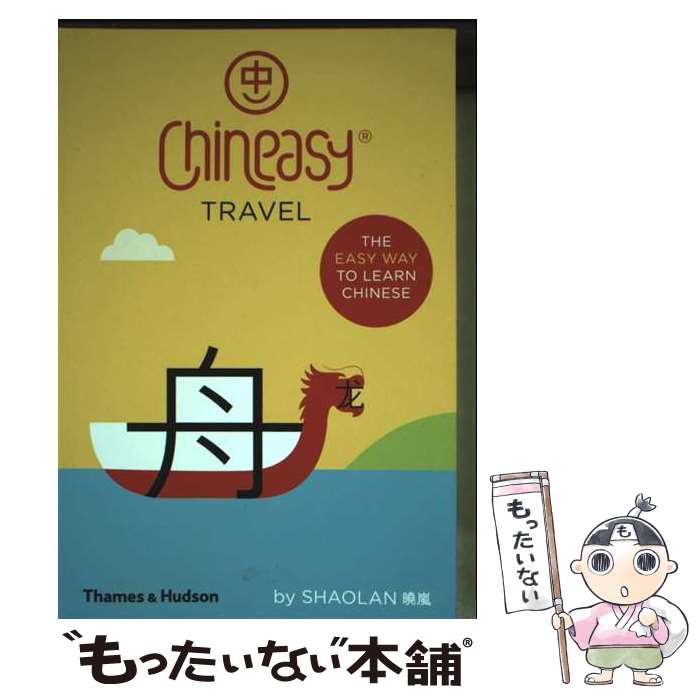 ����š� Chineasy Travel/THAMES & HUDSON/Shaolan Hsueh / Shaolan, Noma Bar / Thames ...