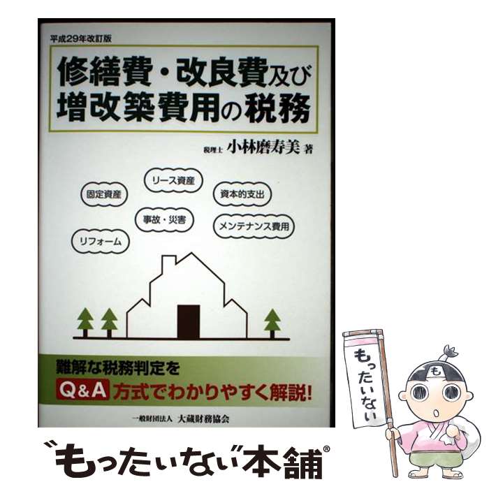 ����š� �����񡦲�����ڤ����������Ѥ���̳ʿ��29ǯ������ / ���� ����� / ��¢��̳���� [ñ����]�ڥ᡼��������̵���ۡں�û������ã�б���