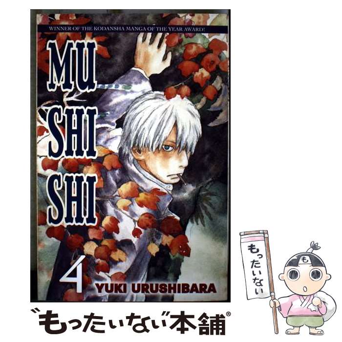 ����š� MUSHISHI #04(P) / Yuki Urushibara / Del Rey [�ڡ��ѡ��Хå�]�ڥ᡼��������̵���ۡں�û������ã�б���