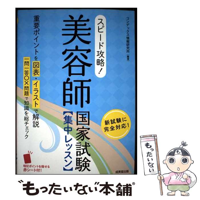 楽天市場】美容師 国家試験 本の通販