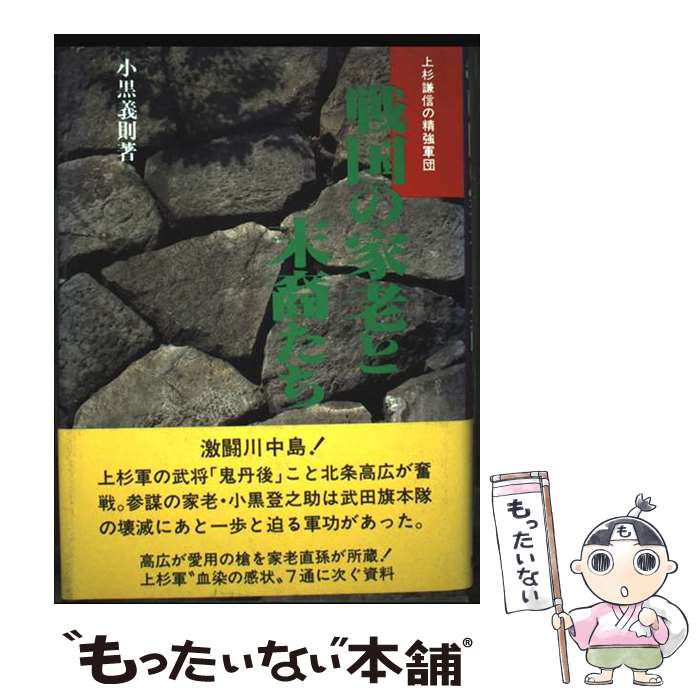 著者：小黒 義則出版社：国書刊行会サイズ：単行本ISBN-10：4336036594ISBN-13：9784336036599■通常24時間以内に出荷可能です。※繁忙期やセール等、ご注文数が多い日につきましては　発送まで48時間かかる場合があります。あらかじめご了承ください。 ■メール便は、1冊から送料無料です。※宅配便の場合、2,500円以上送料無料です。※最短翌日配達ご希望の方は、宅配便をご選択下さい。※「代引き」ご希望の方は宅配便をご選択下さい。※配送番号付きのゆうパケットをご希望の場合は、追跡可能メール便（送料210円）をご選択ください。■ただいま、オリジナルカレンダーをプレゼントしております。■お急ぎの方は「もったいない本舗　お急ぎ便店」をご利用ください。最短翌日配送、手数料298円から■まとめ買いの方は「もったいない本舗　おまとめ店」がお買い得です。■中古品ではございますが、良好なコンディションです。決済は、クレジットカード、代引き等、各種決済方法がご利用可能です。■万が一品質に不備が有った場合は、返金対応。■クリーニング済み。■商品画像に「帯」が付いているものがありますが、中古品のため、実際の商品には付いていない場合がございます。■商品状態の表記につきまして・非常に良い：　　使用されてはいますが、　　非常にきれいな状態です。　　書き込みや線引きはありません。・良い：　　比較的綺麗な状態の商品です。　　ページやカバーに欠品はありません。　　文章を読むのに支障はありません。・可：　　文章が問題なく読める状態の商品です。　　マーカーやペンで書込があることがあります。　　商品の痛みがある場合があります。