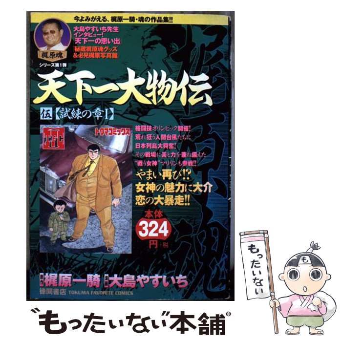 楽天市場】天下一大物伝の通販