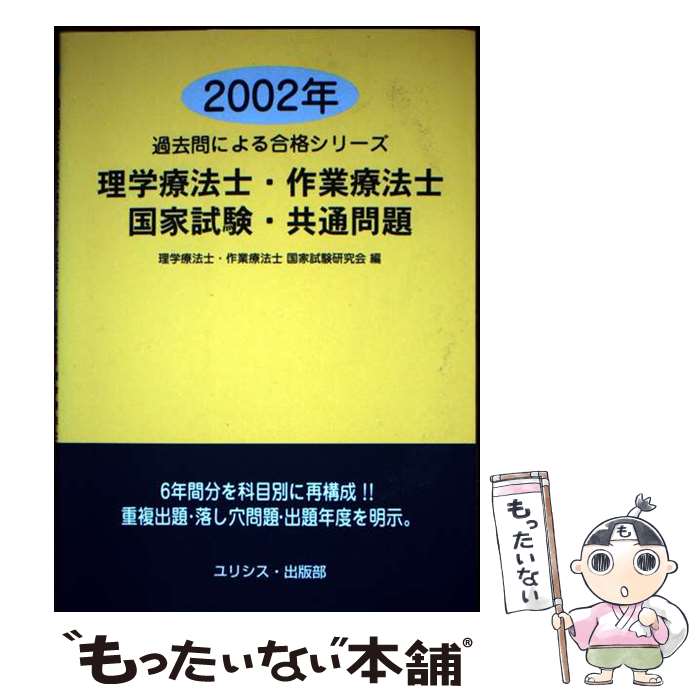 楽天市場】理学療法士 国試の通販