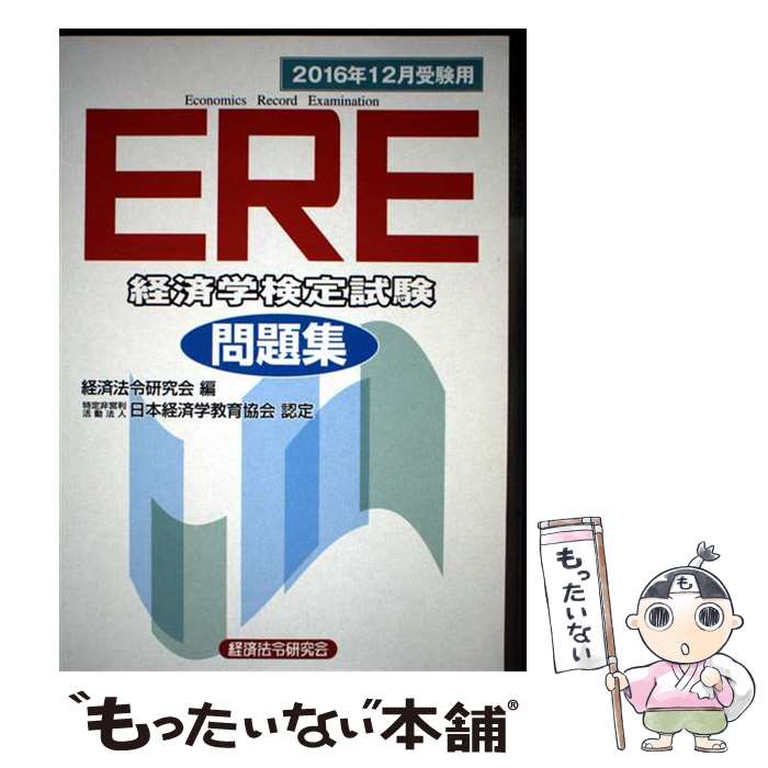 ����š� ERE�кѳظ������꽸 2016ǯ12������� �к�ˡ�Ḧ��� / �к�ˡ�Ḧ��� / �к�ˡ�Ḧ��� [ñ����]�ڥ᡼��������̵���ۡں�û������...