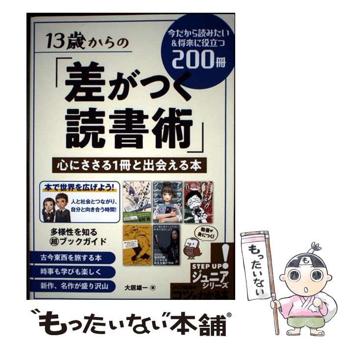 ����š� 13�Ф���� �ֺ����Ĥ��ɽ�ѡ� ���ˤ�����1���Ƚв񤨤��� ���������ɤߤ������������Ω��200�� / ��� / [ñ���ܡʥ��եȥ��С���]�ڥ᡼��...