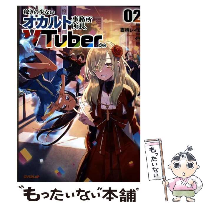 ����š� �Ԥ��ξ��ʤ�������Ȼ�̳���Ĺ��VTuber�ˤʤ� 2 / �����쥤��, ͼ�� / �����С���å� [ñ���ܡʥ��եȥ��С���]�ڥ᡼��������̵���ۡں�...