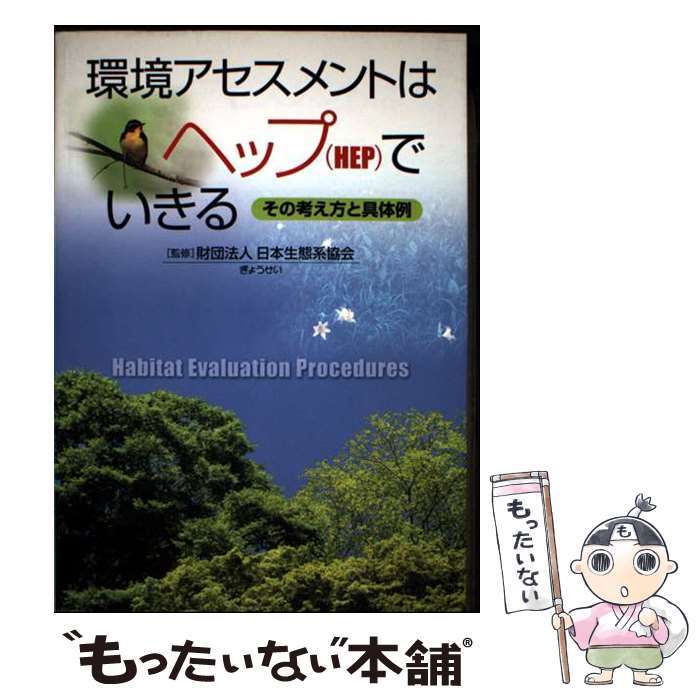著者：ECO-JAPAN=出版社：ぎょうせいサイズ：単行本ISBN-10：4324072965ISBN-13：9784324072967■通常24時間以内に出荷可能です。※繁忙期やセール等、ご注文数が多い日につきましては　発送まで48時間かかる場合があります。あらかじめご了承ください。 ■メール便は、1冊から送料無料です。※宅配便の場合、2,500円以上送料無料です。※最短翌日配達ご希望の方は、宅配便をご選択下さい。※「代引き」ご希望の方は宅配便をご選択下さい。※配送番号付きのゆうパケットをご希望の場合は、追跡可能メール便（送料210円）をご選択ください。■ただいま、オリジナルカレンダーをプレゼントしております。■お急ぎの方は「もったいない本舗　お急ぎ便店」をご利用ください。最短翌日配送、手数料298円から■まとめ買いの方は「もったいない本舗　おまとめ店」がお買い得です。■中古品ではございますが、良好なコンディションです。決済は、クレジットカード、代引き等、各種決済方法がご利用可能です。■万が一品質に不備が有った場合は、返金対応。■クリーニング済み。■商品画像に「帯」が付いているものがありますが、中古品のため、実際の商品には付いていない場合がございます。■商品状態の表記につきまして・非常に良い：　　使用されてはいますが、　　非常にきれいな状態です。　　書き込みや線引きはありません。・良い：　　比較的綺麗な状態の商品です。　　ページやカバーに欠品はありません。　　文章を読むのに支障はありません。・可：　　文章が問題なく読める状態の商品です。　　マーカーやペンで書込があることがあります。　　商品の痛みがある場合があります。