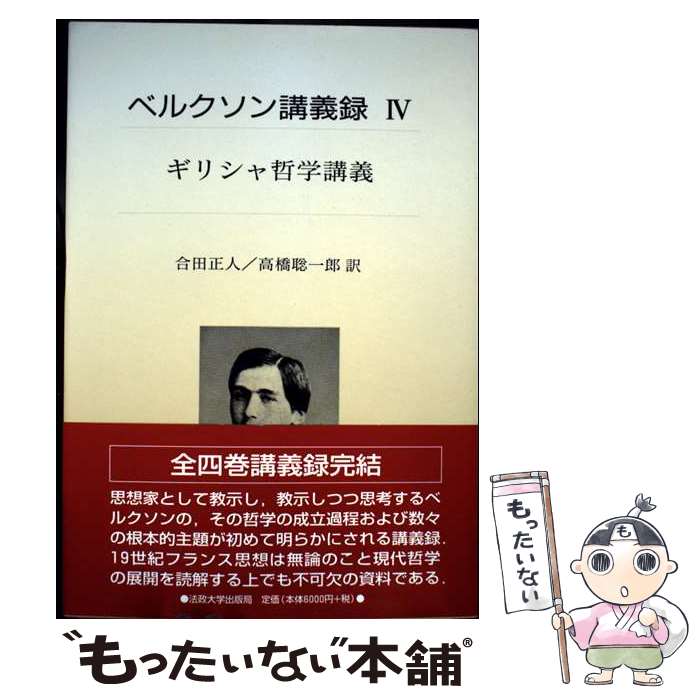 ����š� ���ꥷ��ů�عֵ� / ����� �٥륯����, Henri Bergson, ���� ����, �ⶶ ���Ϻ / ˡ����ؽ��Ƕ� [ñ����]�ڥ᡼��������̵��...