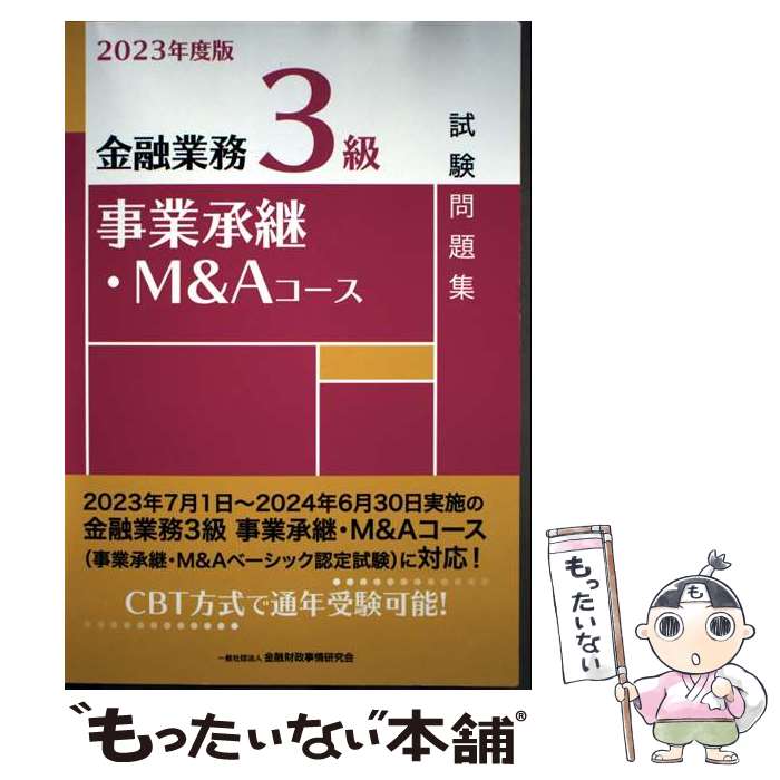 ����š� 2023ǯ���ǡ���ͻ��̳3�顡���Ⱦ��ѡ�M��A����������꽸 / ���̼���ˡ�� ��ͻ�������𸦵�� ���ꥻ�󥿡� / ��ͻ�������� [ñ����]�ڥ᡼...