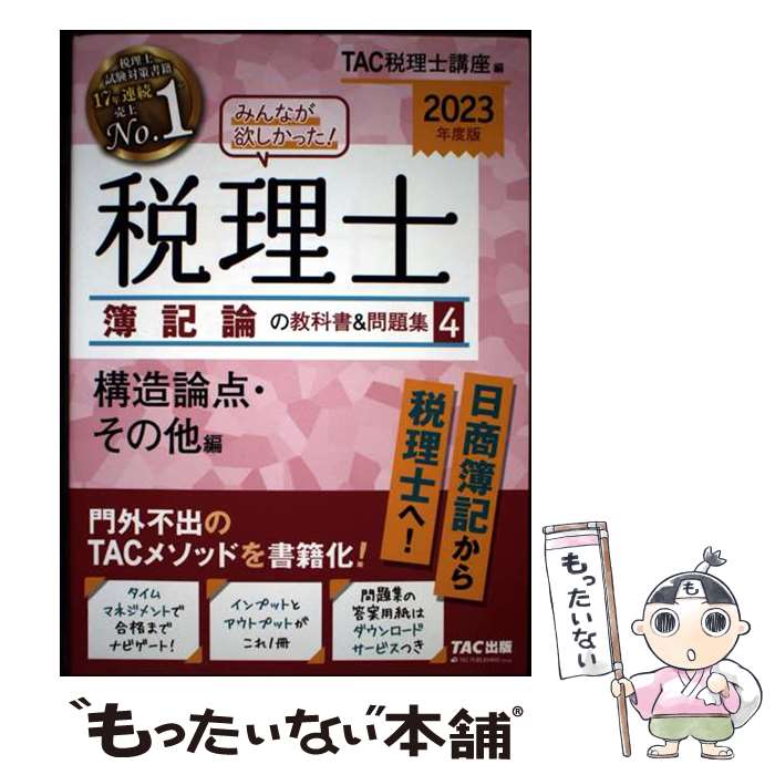 ����š� 2023ǯ���ǡ��ߤ�ʤ��ߤ����ä����������Ρ��������ζ��ʽ�����꽸��4����¤����������¾�� / TAC�����ιֺ� / TAC���� [ñ����]�ڥ᡼��...