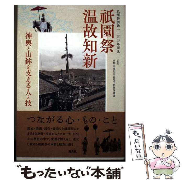 著者：京都市文化市民局文化財保護課出版社：淡交社サイズ：単行本（ソフトカバー）ISBN-10：4473043797ISBN-13：9784473043795■通常24時間以内に出荷可能です。※繁忙期やセール等、ご注文数が多い日につきましては　発送まで48時間かかる場合があります。あらかじめご了承ください。 ■メール便は、1冊から送料無料です。※宅配便の場合、2,500円以上送料無料です。※最短翌日配達ご希望の方は、宅配便をご選択下さい。※「代引き」ご希望の方は宅配便をご選択下さい。※配送番号付きのゆうパケットをご希望の場合は、追跡可能メール便（送料210円）をご選択ください。■ただいま、オリジナルカレンダーをプレゼントしております。■お急ぎの方は「もったいない本舗　お急ぎ便店」をご利用ください。最短翌日配送、手数料298円から■まとめ買いの方は「もったいない本舗　おまとめ店」がお買い得です。■中古品ではございますが、良好なコンディションです。決済は、クレジットカード、代引き等、各種決済方法がご利用可能です。■万が一品質に不備が有った場合は、返金対応。■クリーニング済み。■商品画像に「帯」が付いているものがありますが、中古品のため、実際の商品には付いていない場合がございます。■商品状態の表記につきまして・非常に良い：　　使用されてはいますが、　　非常にきれいな状態です。　　書き込みや線引きはありません。・良い：　　比較的綺麗な状態の商品です。　　ページやカバーに欠品はありません。　　文章を読むのに支障はありません。・可：　　文章が問題なく読める状態の商品です。　　マーカーやペンで書込があることがあります。　　商品の痛みがある場合があります。