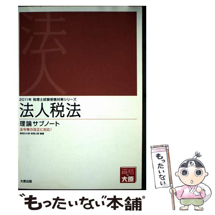 ����š� ˡ����ˡ�������֥Ρ��ȡ�2011ǯ�����к��� / �縶�ر� / �縶���� [ñ����]�ڥ᡼��������̵���ۡں�û������ã�б���