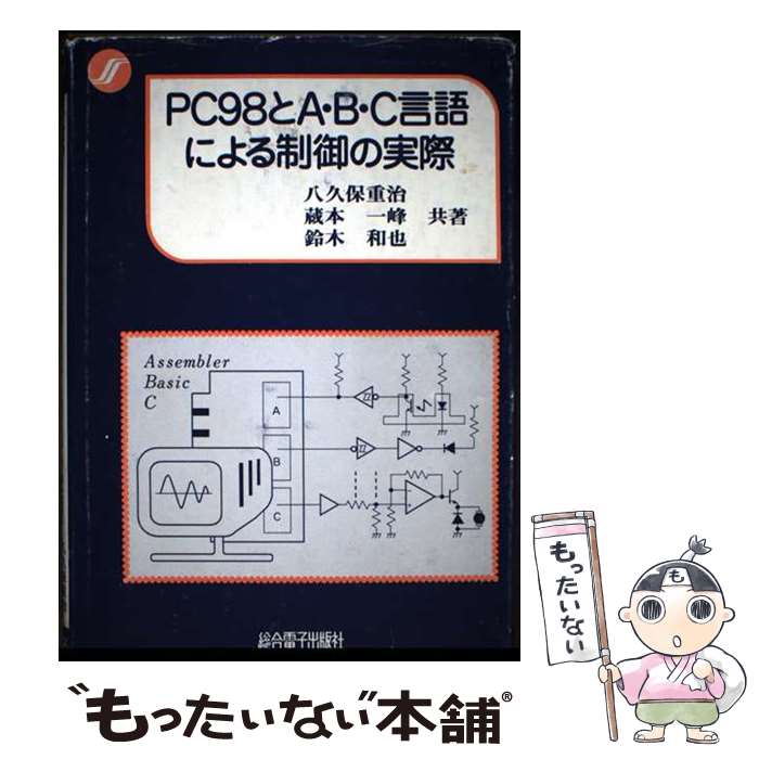 ����š� PC98��A��B��C����ˤ������μº� / Ȭ���� �ż� / �����Żҽ��Ǽ� [�ڡ��ѡ��Хå�]�ڥ᡼��������̵���ۡں�û������ã�б���