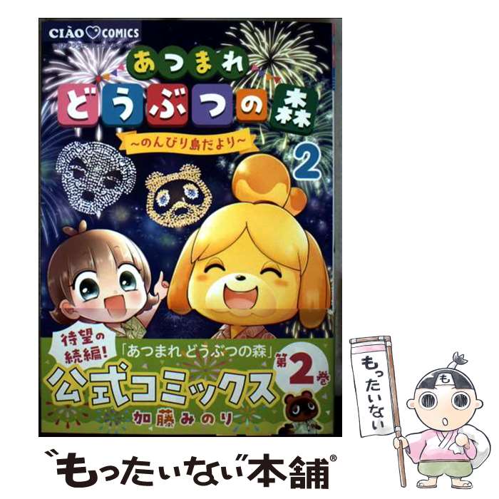 楽天市場】*あつまれどうぶつの森の通販