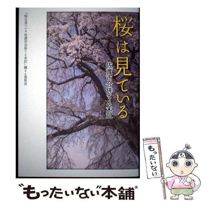 ����š� ���ϸ��Ƥ��롡���ϻԹ�ʻ�Ƥ����� / �ֺ��ϸ��Ƥ��� ���ϻԹ�ʻ�Ƥ��������Ԥ���Ѱ��� / ���������ǥ����ͥå� [ñ����]�ڥ᡼��������̵���ۡں�...