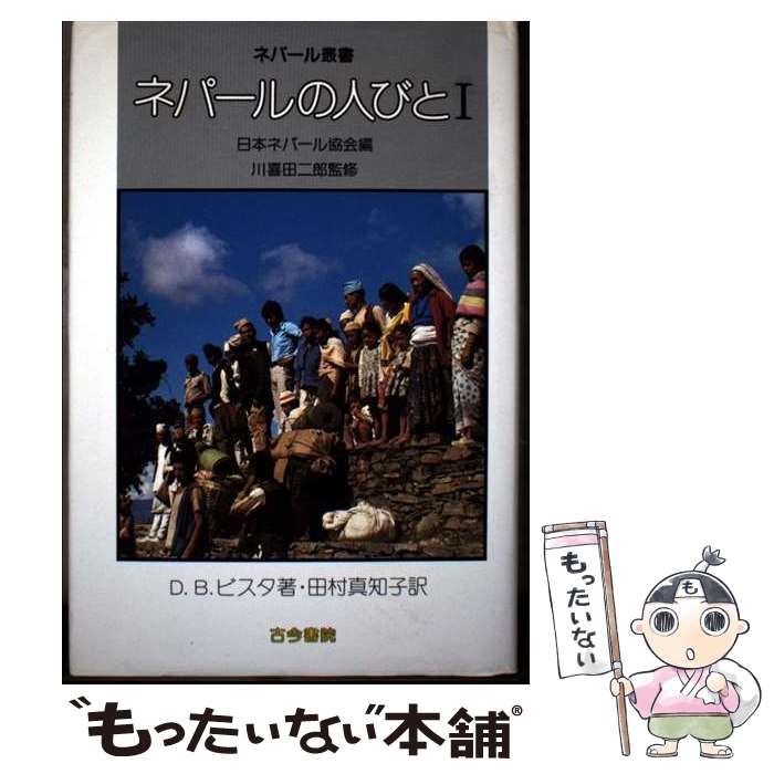 ����š� �ͥѡ���οͤӤȡ�1�� / D. B.�ӥ���, ��¼ ���λ� / �ź��� [�ڡ��ѡ��Хå�]�ڥ᡼��������̵���ۡں�û������ã�б���