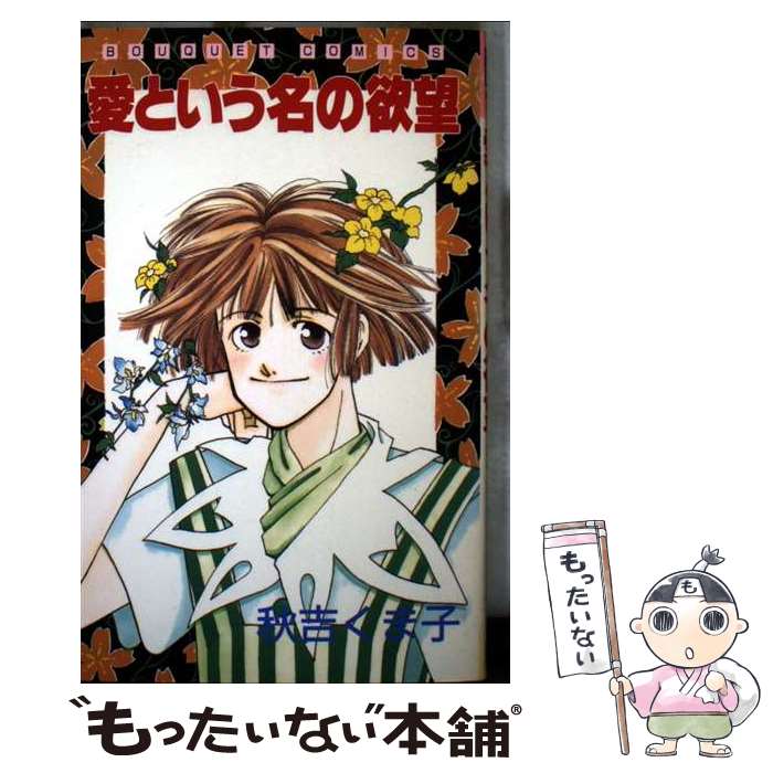 ����š� ���Ȥ���̾����˾ / ���� ���޻� / ���Ѽ� [�ڡ��ѡ��Хå�]�ڥ᡼��������̵���ۡں�û������ã�б���