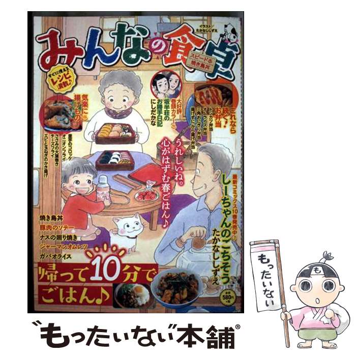 【中古】 みんなの食�