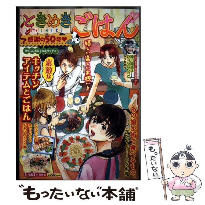 楽天市場】ときめきごはん 少年画報社の通販