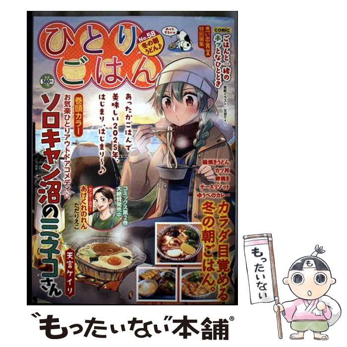 楽天市場】ひとりごはん 少年画報社の通販