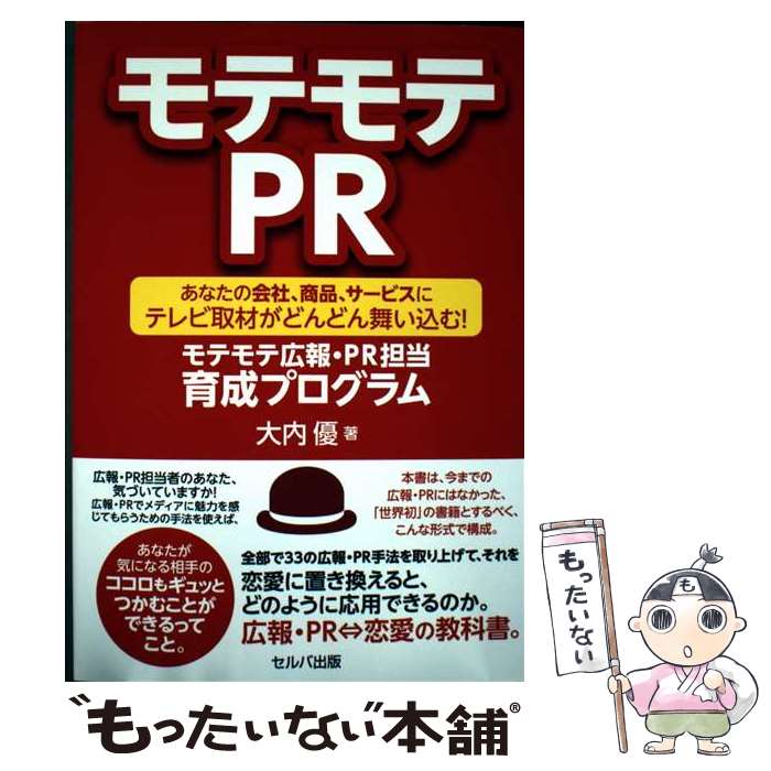 著者：大内 優出版社：セルバ出版サイズ：単行本ISBN-10：4863677715ISBN-13：9784863677715■通常24時間以内に出荷可能です。※繁忙期やセール等、ご注文数が多い日につきましては　発送まで48時間かかる場合があります。あらかじめご了承ください。 ■メール便は、1冊から送料無料です。※宅配便の場合、2,500円以上送料無料です。※最短翌日配達ご希望の方は、宅配便をご選択下さい。※「代引き」ご希望の方は宅配便をご選択下さい。※配送番号付きのゆうパケットをご希望の場合は、追跡可能メール便（送料210円）をご選択ください。■ただいま、オリジナルカレンダーをプレゼントしております。■お急ぎの方は「もったいない本舗　お急ぎ便店」をご利用ください。最短翌日配送、手数料298円から■まとめ買いの方は「もったいない本舗　おまとめ店」がお買い得です。■中古品ではございますが、良好なコンディションです。決済は、クレジットカード、代引き等、各種決済方法がご利用可能です。■万が一品質に不備が有った場合は、返金対応。■クリーニング済み。■商品画像に「帯」が付いているものがありますが、中古品のため、実際の商品には付いていない場合がございます。■商品状態の表記につきまして・非常に良い：　　使用されてはいますが、　　非常にきれいな状態です。　　書き込みや線引きはありません。・良い：　　比較的綺麗な状態の商品です。　　ページやカバーに欠品はありません。　　文章を読むのに支障はありません。・可：　　文章が問題なく読める状態の商品です。　　マーカーやペンで書込があることがあります。　　商品の痛みがある場合があります。