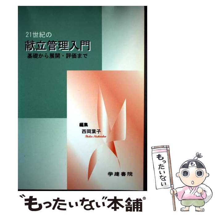 ����š� 21�����θ�Ω����������2�� / �ط��� / �ط��� [�ڡ��ѡ��Хå�]�ڥ᡼��������̵���ۡں�û������ã�б���