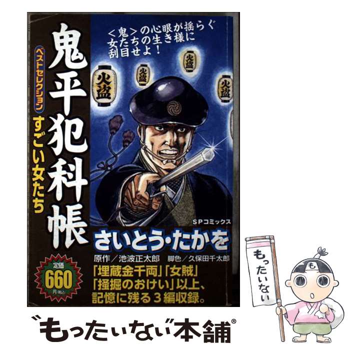 楽天市場】鬼平犯科帳ベストセレクションの通販