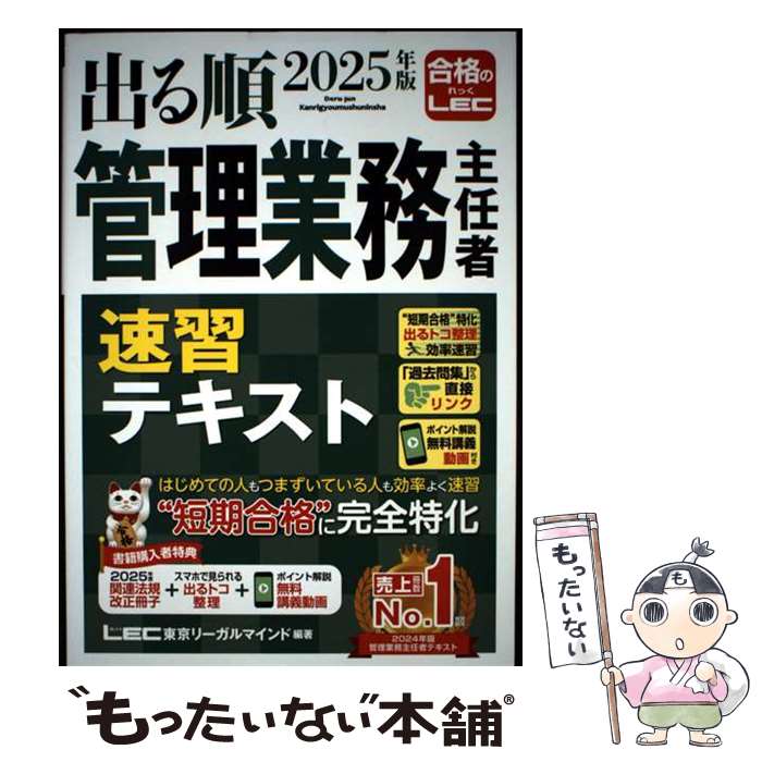 ����š� 2025ǯ�� �Ф�������̳��Ǥ�� ®���ƥ����� / ���� ����, ����꡼����ޥ����LEC���縦��� �ޥ󥷥������Ρ�������̳ / [ñ����]��...