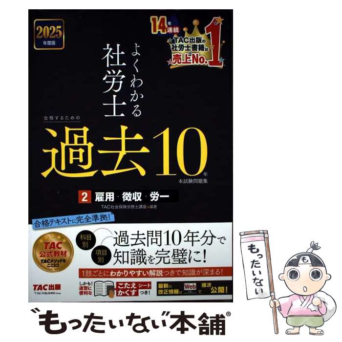 ����š� 2025ǯ���ǡ��褯�狼���ϫ�Ρ���ʤ��뤿��β��10ǯ�ܻ���꽸2�����ѡ�ħ����ϫ�� / TAC�Ҳ��ݸ�ϫ̳�ιֺ� / TAC���� [ñ����]��...