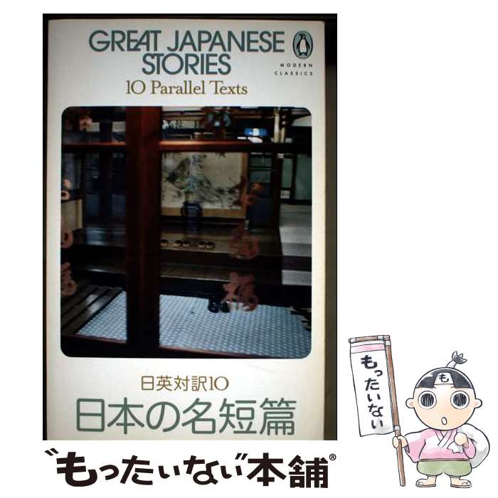 ����š� GREAT JAPANESE STORIES(B) / VARIOUS / PENGUIN CLASSICS UK [�ڡ��ѡ��Хå�]�ڥ᡼��������̵...