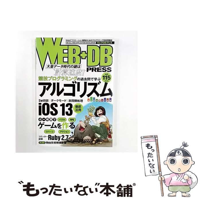 ����š� WEB+DB PRESS Vol.115 / �ⶶ ľ��, ��ƣ ����, ��¼ ����, ���� ����, ��Ϥ ����, ��Ĺ@�����ƻ��, ��ƣ �Ҳ�, ...