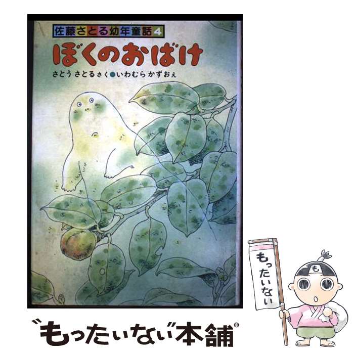 ����š� �ܤ��Τ��Ф����� / ���Ȥ� ���Ȥ�, ������ ������ / ������ [ñ����]�ڥ᡼��������̵���ۡں�û������ã�б���