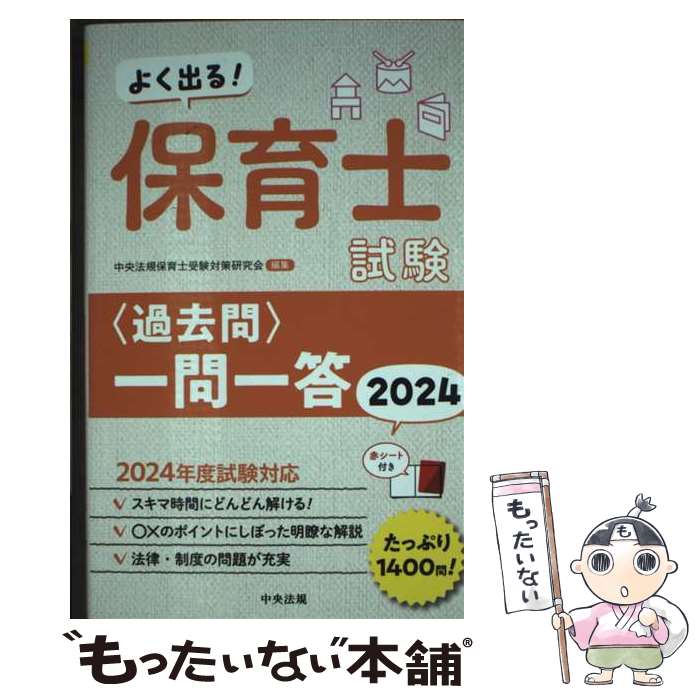 楽天市場】保育士試験 過去問の通販