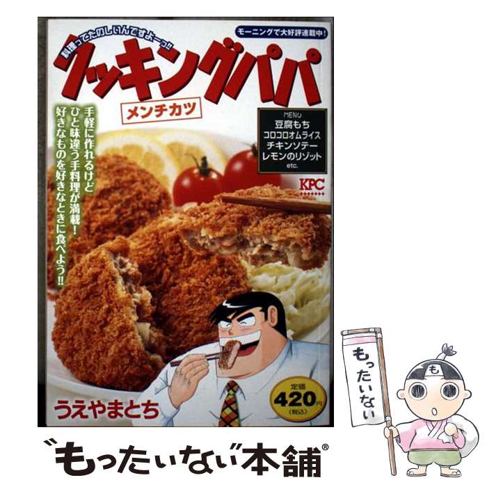 【中古】 クッキングパパ　メンチ�