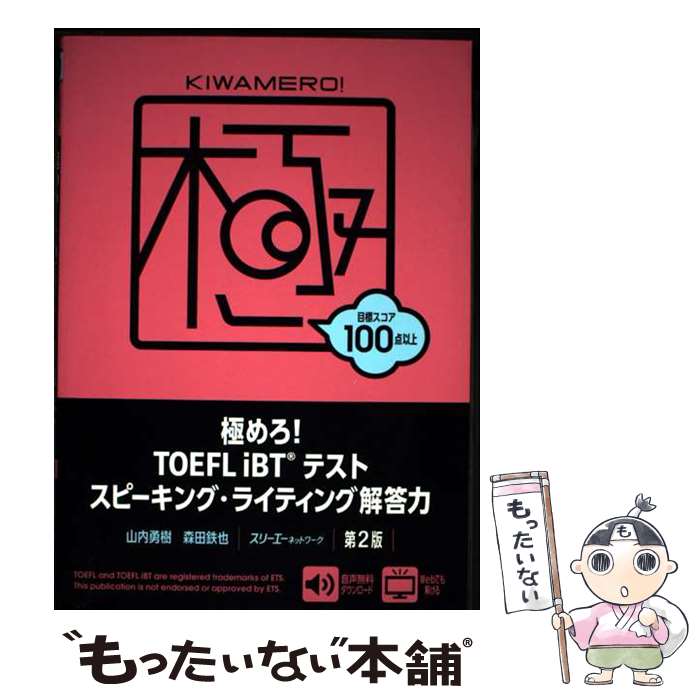 著者：山内勇樹, 森田鉄也出版社：スリーエーネットワークサイズ：単行本ISBN-10：4883199428ISBN-13：9784883199426■通常24時間以内に出荷可能です。※繁忙期やセール等、ご注文数が多い日につきましては　発送まで48時間かかる場合があります。あらかじめご了承ください。 ■メール便は、1冊から送料無料です。※宅配便の場合、2,500円以上送料無料です。※最短翌日配達ご希望の方は、宅配便をご選択下さい。※「代引き」ご希望の方は宅配便をご選択下さい。※配送番号付きのゆうパケットをご希望の場合は、追跡可能メール便（送料210円）をご選択ください。■ただいま、オリジナルカレンダーをプレゼントしております。■お急ぎの方は「もったいない本舗　お急ぎ便店」をご利用ください。最短翌日配送、手数料298円から■まとめ買いの方は「もったいない本舗　おまとめ店」がお買い得です。■中古品ではございますが、良好なコンディションです。決済は、クレジットカード、代引き等、各種決済方法がご利用可能です。■万が一品質に不備が有った場合は、返金対応。■クリーニング済み。■商品画像に「帯」が付いているものがありますが、中古品のため、実際の商品には付いていない場合がございます。■商品状態の表記につきまして・非常に良い：　　使用されてはいますが、　　非常にきれいな状態です。　　書き込みや線引きはありません。・良い：　　比較的綺麗な状態の商品です。　　ページやカバーに欠品はありません。　　文章を読むのに支障はありません。・可：　　文章が問題なく読める状態の商品です。　　マーカーやペンで書込があることがあります。　　商品の痛みがある場合があります。