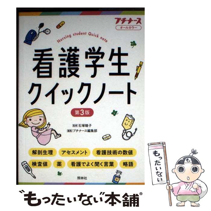 楽天市場】クイックノート 看護学生の通販