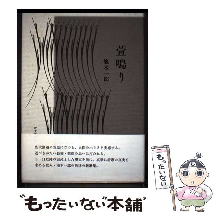 著者：池本一郎出版社：砂子屋書房サイズ：単行本ISBN-10：4790414795ISBN-13：9784790414797■通常24時間以内に出荷可能です。※繁忙期やセール等、ご注文数が多い日につきましては　発送まで48時間かかる場合があります。あらかじめご了承ください。 ■メール便は、1冊から送料無料です。※宅配便の場合、2,500円以上送料無料です。※最短翌日配達ご希望の方は、宅配便をご選択下さい。※「代引き」ご希望の方は宅配便をご選択下さい。※配送番号付きのゆうパケットをご希望の場合は、追跡可能メール便（送料210円）をご選択ください。■ただいま、オリジナルカレンダーをプレゼントしております。■お急ぎの方は「もったいない本舗　お急ぎ便店」をご利用ください。最短翌日配送、手数料298円から■まとめ買いの方は「もったいない本舗　おまとめ店」がお買い得です。■中古品ではございますが、良好なコンディションです。決済は、クレジットカード、代引き等、各種決済方法がご利用可能です。■万が一品質に不備が有った場合は、返金対応。■クリーニング済み。■商品画像に「帯」が付いているものがありますが、中古品のため、実際の商品には付いていない場合がございます。■商品状態の表記につきまして・非常に良い：　　使用されてはいますが、　　非常にきれいな状態です。　　書き込みや線引きはありません。・良い：　　比較的綺麗な状態の商品です。　　ページやカバーに欠品はありません。　　文章を読むのに支障はありません。・可：　　文章が問題なく読める状態の商品です。　　マーカーやペンで書込があることがあります。　　商品の痛みがある場合があります。